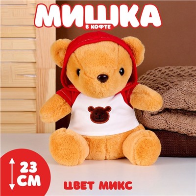 Мягкая игрушка «Мишка» в кофте, 23 см, цвет МИКС