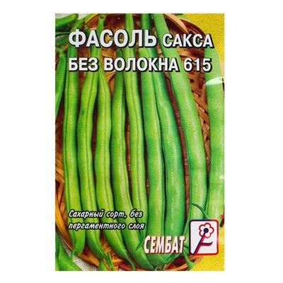 Семена Фасоль спаржевая "Сакса без волокна 615", 3 г