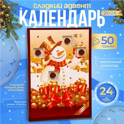 Новогодний Адвент-календарь "Снеговик", сладкие конфеты, 50 г