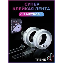 КЛЕЙКАЯ ЛЕНТА МНОГОРАЗОВАЯ 5 М, код 6503953