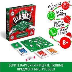 Новогодняя настольная игра «Новый год: Окавока!», 90 карт, 9 полей, 8+