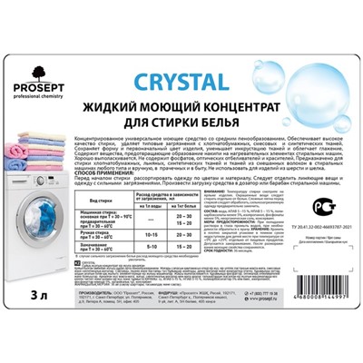 Жидкий моющий концентрат Crystal для стирки белья, 3 л