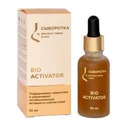 Сыворотка для всех типов кожи лица "Bio Activator"