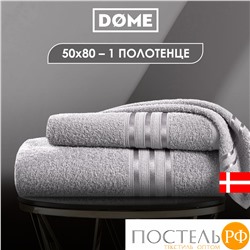 (14-4002) Полотенце 50х80 см Dome Harmonika Махра 440 г/м2, 14-4002 Серебристо-серый
