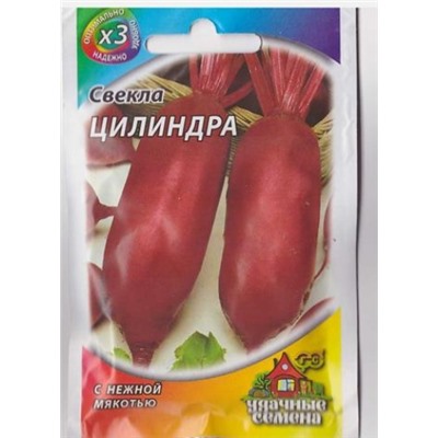 Свекла Цилиндра