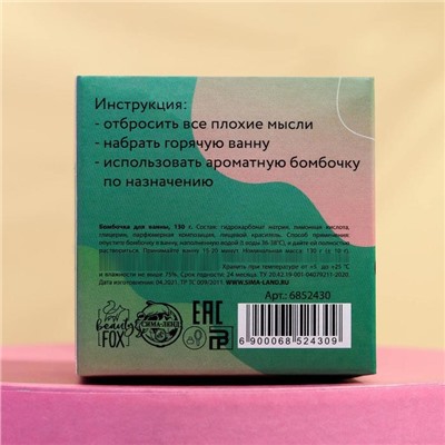 Бомбочка для ванны «Радостин», аромат мятная жвачка, 130 г 6852430