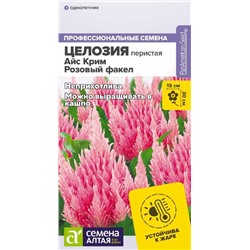 Целозия Айс Крим Розовый факел перистая/Сем Алт/цп 10 шт.