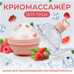 Форма для криомассажёра «Сфера», 7 × 9 см, цвет розовый