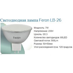 FERON JCDR-80LED (7W) G5.3 230V 4000K LB-26 /1/10/200/
                    
                        аналоги