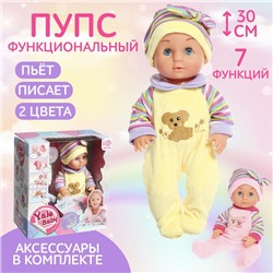 Пупс функциональный «Мой малыш» с аксессуарами, пьёт, писает, МИКС