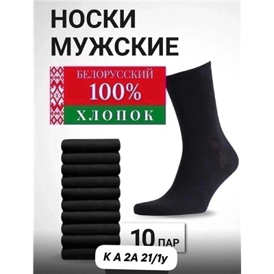 НОСКИ МУЖСКИЕ 10 ПАР, код 3590298