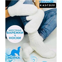 НОСКИ+ВАРЕЖКИ ЖЕНСКИЕ, код 6647984