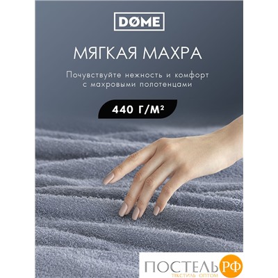 (1120) Полотенце (однотон) 30х50 см-10 шт Dome Harmonika Махра 440 г/м2 1120 Серо-Голубой