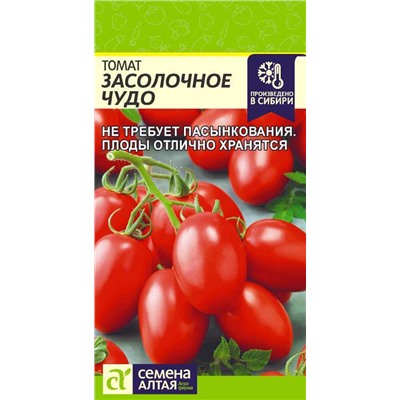 Томат Засолочное Чудо/Сем Алт/цп 0,05 гр.