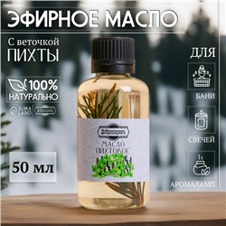 Масло пихтовое с веточкой 50 мл