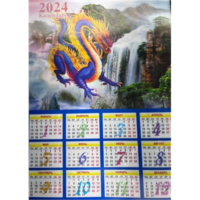 Календарь - Символ года  (3073)
