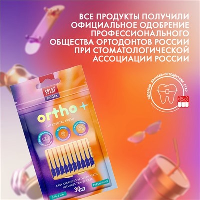 Межзубный ершик SPLAT SMILEX ORTHO+ со вкусом мяты, размер S, мягкий, 30 шт