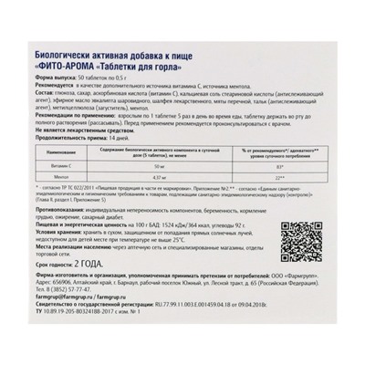 Таблетки «Фито-Арома» для горла, 50 таблеток по 500 мг