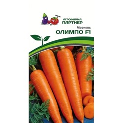 Партнер Морковь ОЛИМПО F1 ^(0,5г)