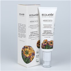 Ecolatier Organic Farm Green Cactus Flower для лица Сыворотка для лица и зоны декольте 50мл 176239