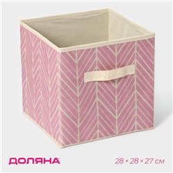 Короб стеллажный для хранения Доляна «Зигзаг», 28×28×27 см, цвет розовый