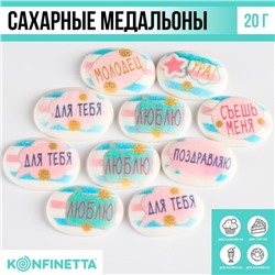 Посыпка сахарная с картинкой микс: «Милые слова» для декора капкейков, торта, напитков, 20 г.