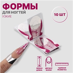 Формы для наращивания ногтей, 10 шт, цвет серебристый/розовый