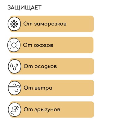 Чехол для растений, трапеция на шнурках, 150 × 90 см, спанбонд с УФ-стабилизатором, плотность 60 г/м²