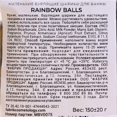 Маленькие бурлящие шарики для ванны Rainbow balls "Для сильной и независимой" 150 гр. 7752814