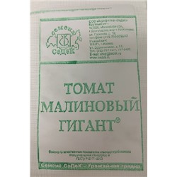 Томат Малиновый гигант ч/б