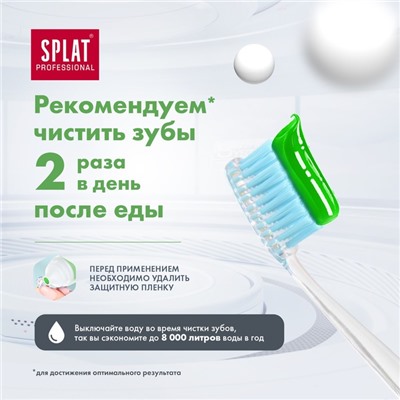 Зубная паста Splat Professional  "Лечебные травы", 80 мл