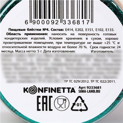 Блёстки пищевые пасха  крупной фракции бирюзовые для капкейков, тортов и напитков, 5 г.