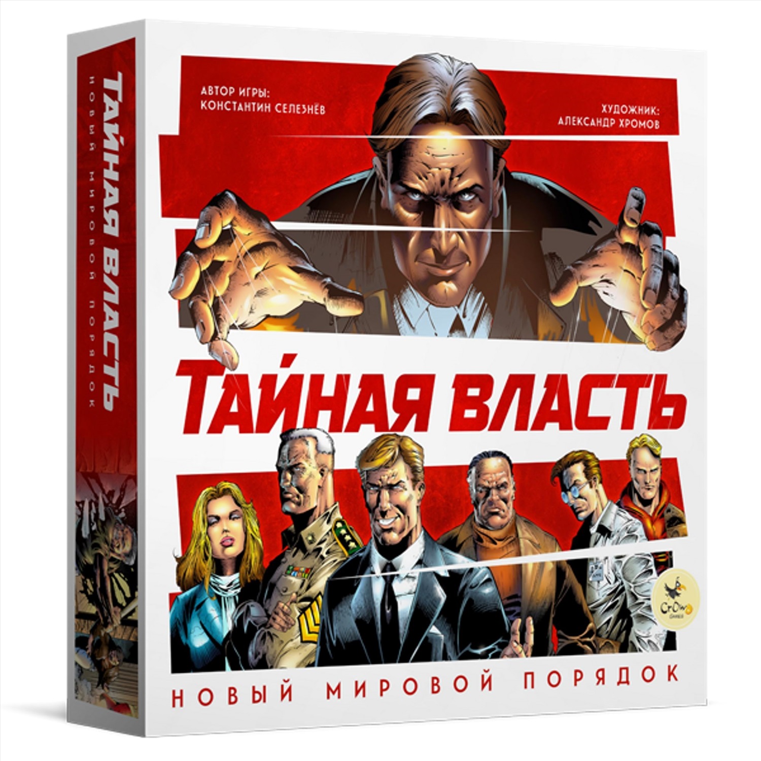 Тайной власти. Тайная власть настольная игра. Новый мировой порядок игра. Тайная власть настольная игра дополнения. Мировой порядок настолка.