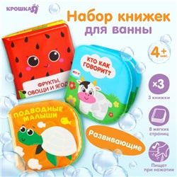 Набор книжек для ванны «В зоопарке», 3 шт. 12х12, Крошка Я