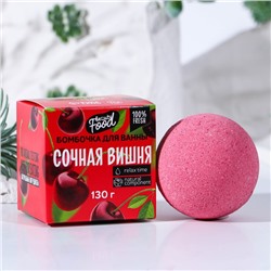 Бомбочка для ванны "Сочная вишня", 130 г 9096343