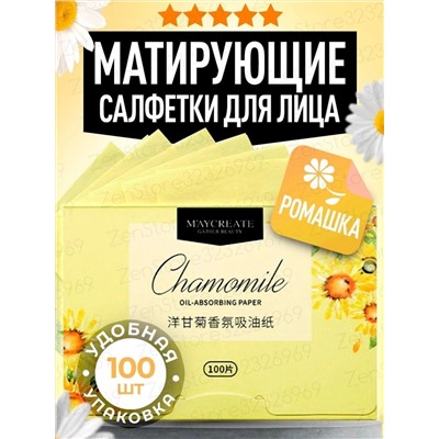 МАТИРУЮЩИЕ САЛФЕТКИ ДЛЯ ЛИЦА 100 ШТ, код 3357818