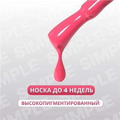 Гель лак для ногтей «SIMPLE», 3-х фазный, 10 мл, LED/UV, цвет розовый (146)