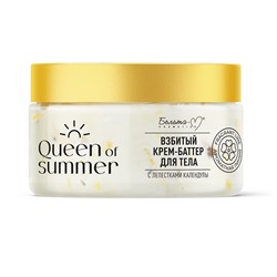 QUEEN of SUMMER Крем-баттер для тела Взбитый с лепестками календулы 300г