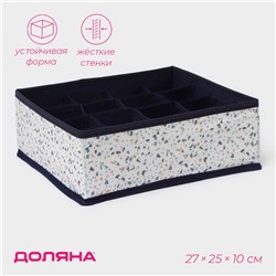 Органайзер для хранения белья Доляна «Мармелад», 16 ячеек, 27×25×10 см, цвет белый