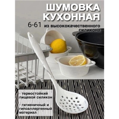 ШУМОВКА (БЕЗ ВЫБОРА), код 3420647