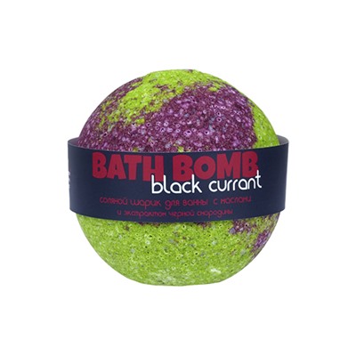 Бурлящий шарик для ванны Black currant (черная смородина, с маслами), 100-120 г