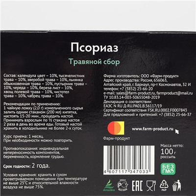 Травяной сбор "Псориаз", 100 г