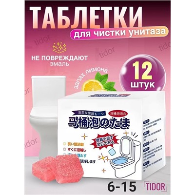 ТАБЛЕТКИ ДЛЯ ОЧИСТКИ УНИТАЗА, код 4686575