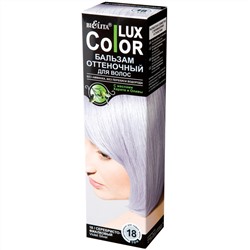 Белита COLOR LUX Бальзам оттеночный для волос тон 18 серебристо-фиалковый 100мл