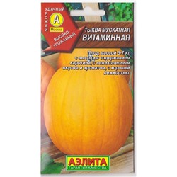 Тыква Витаминная