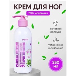 КРЕМ ДЛЯ НОГ, код 4605392