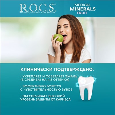 Гель для укрепления зубов R.O.C.S. Medical Minerals реминерализующий, 45 г