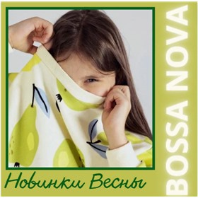 Bossa Nova. Детская одежда от 0 до14 лет (Босса Нова)