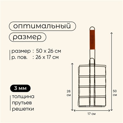 Решётка гриль для сосисок maclay, 26 х 17 см, хромированная сталь, для мангала