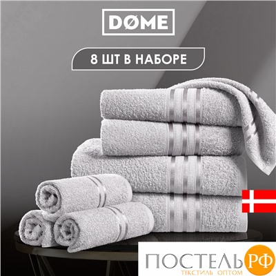 (1073) Набор из 8 полотенец (однотон) DOME Harmonika Махра 440 г/м2, 14-4002 Серебристо-серый (30х50-4 шт + 50х80-2 шт + 70х130-2 шт)